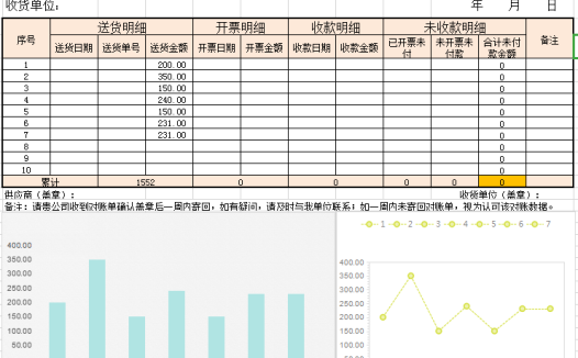 采购对账单明细表excel模板