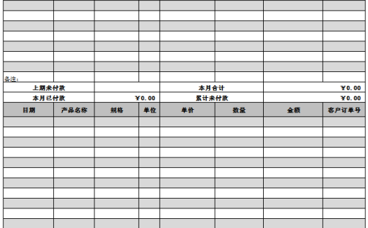 公司对账函excel模板