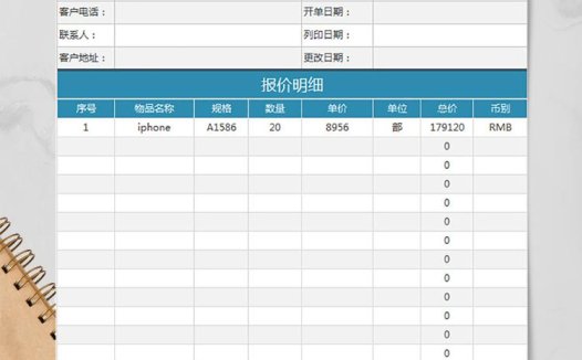 蓝色通用报价单