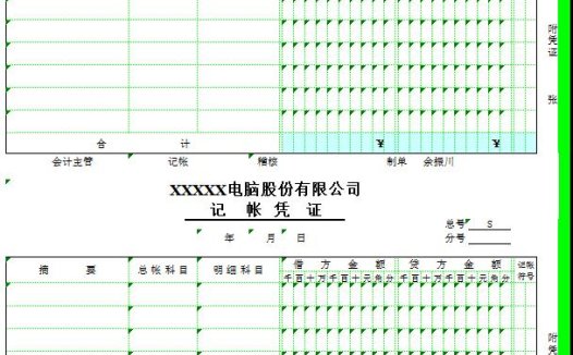 记帐凭证套打模板excel模板.