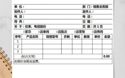 公司销售业务部门产品报价单