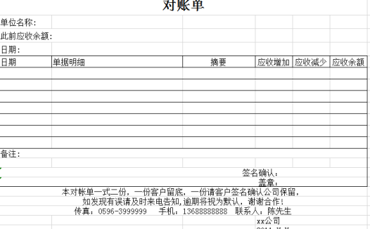 公司对账单excel模板