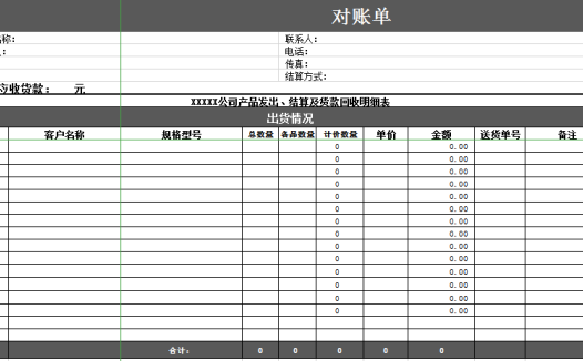 简约企业对账单表格excel模板