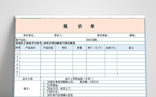 家装报价单简易模板