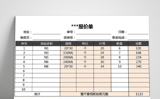 通用工程报价单模板系统
