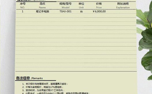 绿色严谨风产品报价单模板