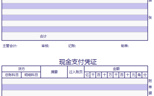现金收入凭证excel模板