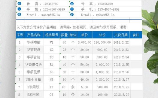数码产品报价单