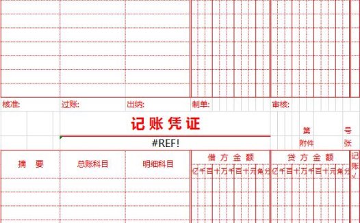 新准则下凭证报表excel模板