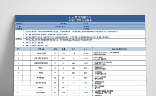 家装装修报价单