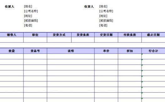 发票管理excel模板