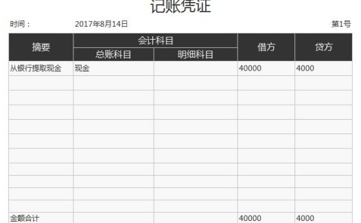 记账凭证excel模板