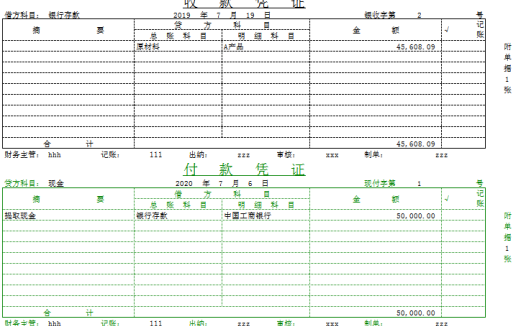 收付款单据excel模板