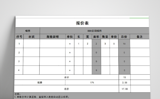 简约办公报价单模板