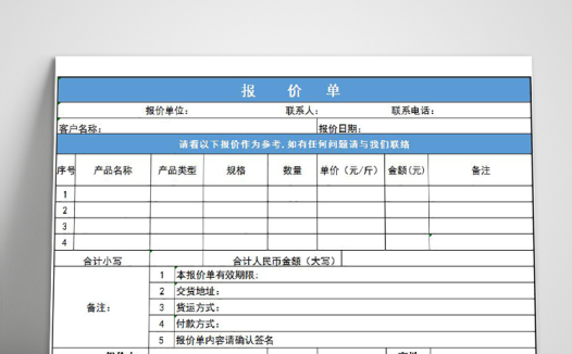 蓝色通用公司产品报价单模板