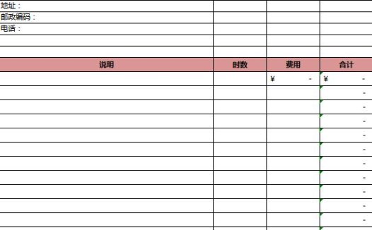 服务发票excel表格模板