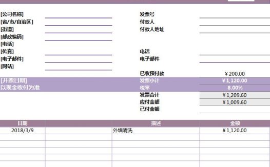公司服务发票excel表格模板