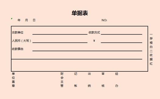 浅色单据表excel模板