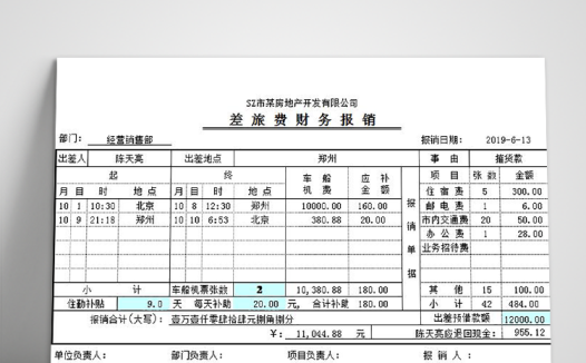 灰色风格差旅费报销表Excel模板