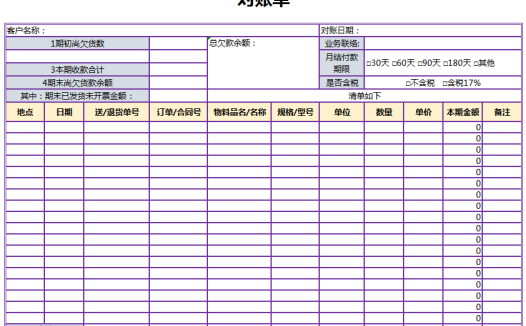 对账单excel模板