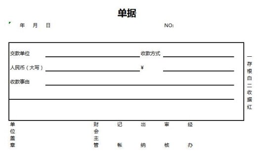 单据记账excel模板