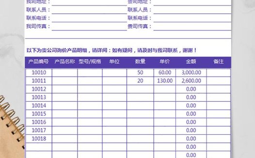 紫蓝色报价单-预算表