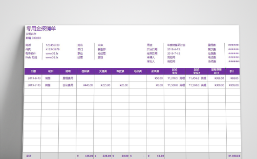 紫色风零用金报销单Excel模板