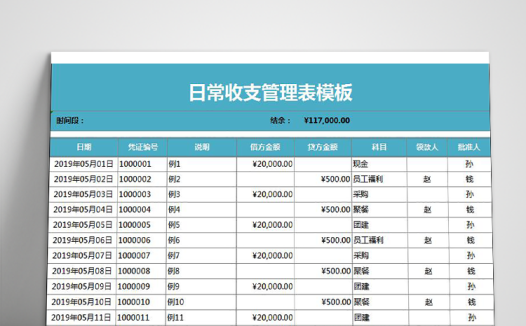 蓝色风格日常收支管理表模板