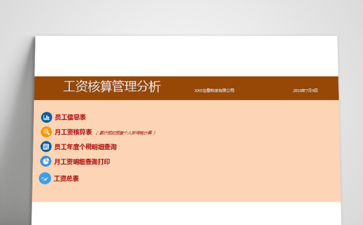 工资核算管理分析系统Excel表格模板