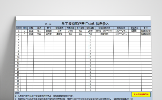 蓝色风员工报销医疗费汇总记录单