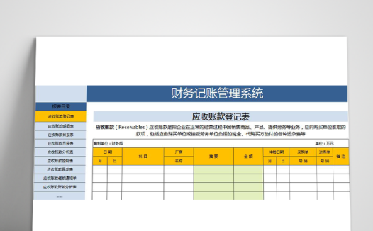 彩色系精美风财务记账管理系统excel模板