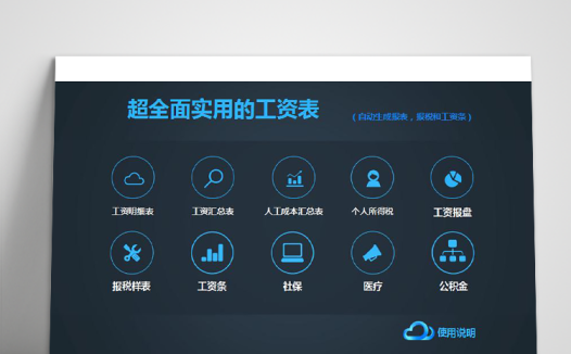 实用的行政工资管理系统excel表格模板