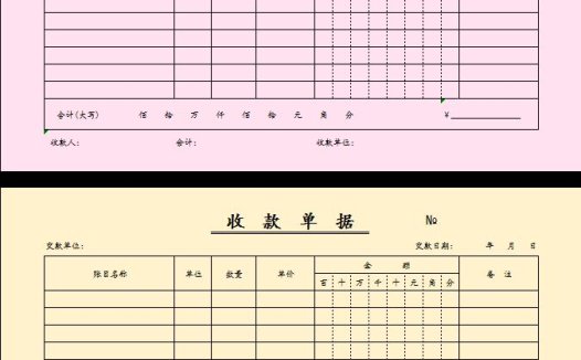 多色收款单据excel模板