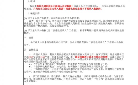 自动快速编制现金流量表五联表