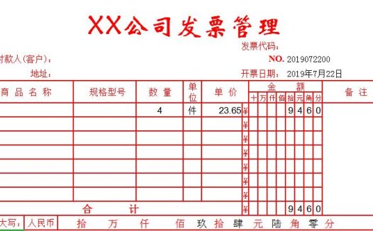公司发票管理excel模板