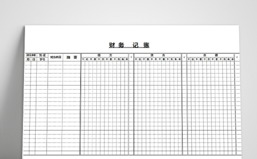 白色系精简风财务记账表excel模板