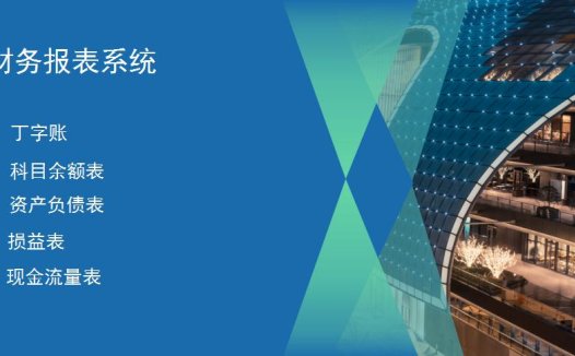 蓝色主题财务报表系统excel模板