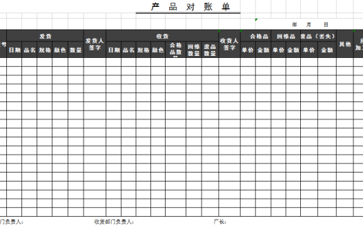产品对账单excel模板