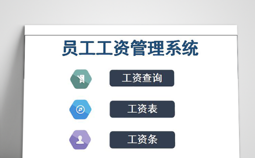 简洁风员工工资管理系统表格模板