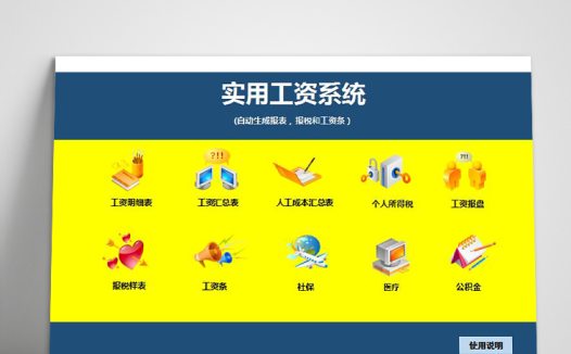 彩色系实用工资系统excel表格模板