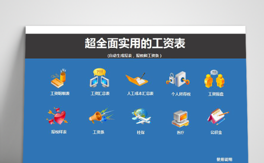 实用工资管理系统excel表格模板