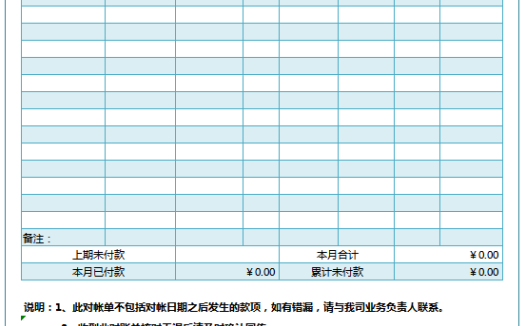 月对账函excel模板