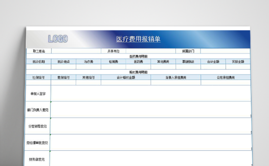 渐变蓝医药报销单Excel模板
