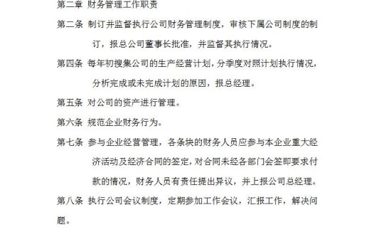 财务管理规定Word模板