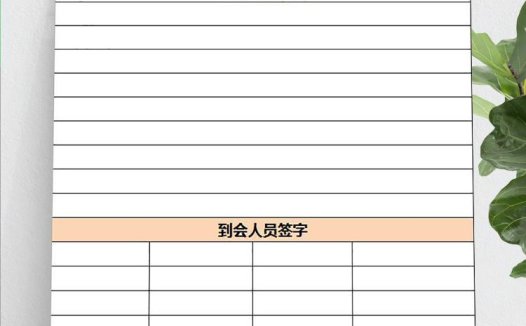 绿色会议记录空白表格模板