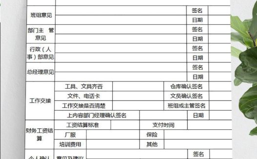 员工离职办公用品交接表Excel模板