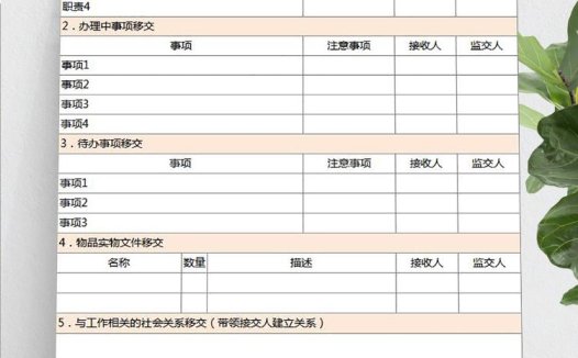 粉色工作交接清单可作为离职、调岗人员使用excel表格模板