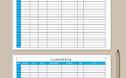 企业办公用品领用登记表