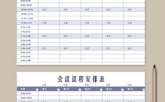 员工会议议程安排表