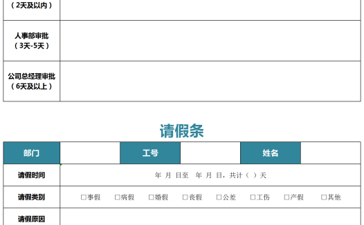 蓝色员工请假条Excel模板